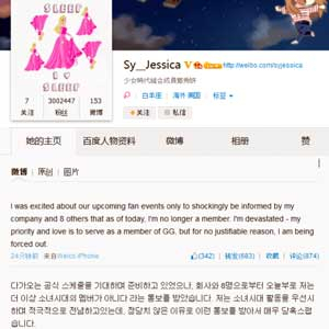 소녀시대 제시카 퇴출설 사진. 제시카 웨이보 캡처