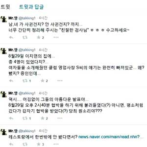 이병헌에 집 사달라 요구, 강병규 트위터 캡처