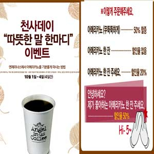 엔제리너스 천사데이 이벤트 사진. 엔제리너스커피