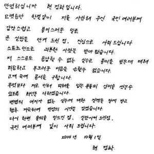 현정화 음주운전, 자필 사과문 공개