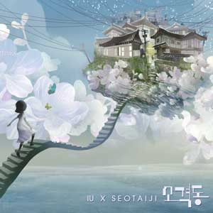 서태지 아이유 소격동 사진. 서태지컴퍼니