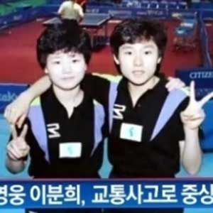 현정화 리분희