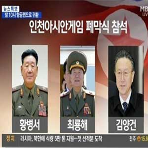 北황병서 최룡해 김양건 사진. MBN 뉴스캡처