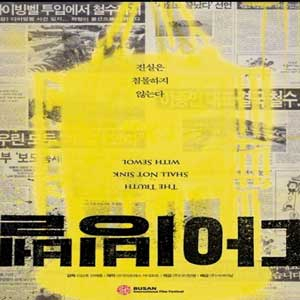 사진. 다이빙벨 포스터