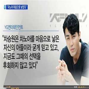 차승원 공식입장. 방송캡처
