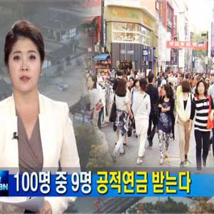 내년 공적연금 수급자 470만명 사진. MBN 뉴스캡처