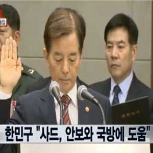 한민구 국방부 장관 사드 언급 사진. 방송캡처