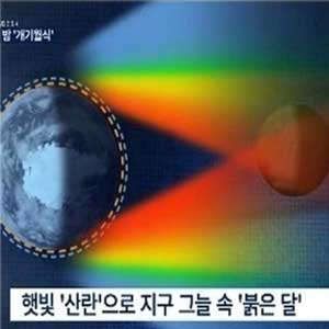 개기월식 붉은 달 사진. MBC 뉴스캡처