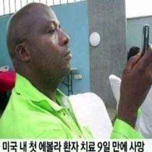 미국 에볼라 사망 환자 가족 사진. SBS 뉴스캡처