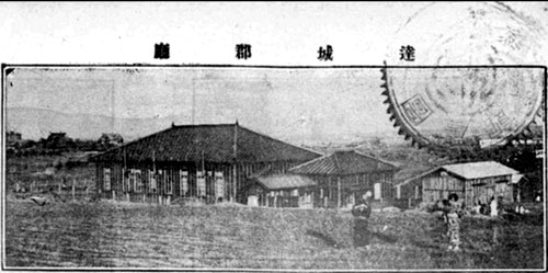 100년전 최초의 달성군 청사(현 대구시 중구 남산동. 1914년부터)