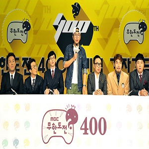 무한도전 400회 사진. MBC