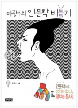 마광수