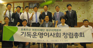 지난달 창립된 기독운영이사회. 지역 13개 교회 목회자들이 뜻을 함께했다.