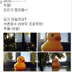 석촌호수 러버덕 사진. 송파구청 트위터 캡처