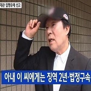 송대관 집행유예 사진. YTN 뉴스캡처