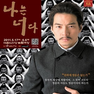 나는 너다 송일국 포스터 캡처