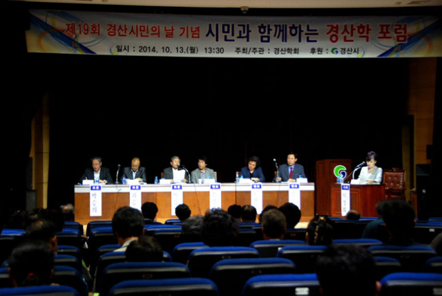 경산학회가 13일 시민과 함께하는 경산학 포럼을 열었다. 경산시 제공