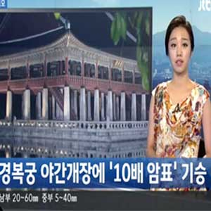 경복궁 야간개장 사진. JTBC 뉴스캡처