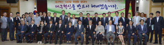 대구 혁신 100일 위원회가 16일 업무를 마치면서 5개 목표 88개 시책 330개 사업과제를 선정, 발표했다. 사진은 지난 7월 9일 대구시청 대회실에서 열린 