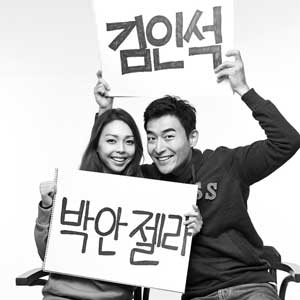 김인석·안젤라박 결혼 사진. 코엔스타즈