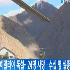 히말라야 폭설 사진. YTN 뉴스캡처