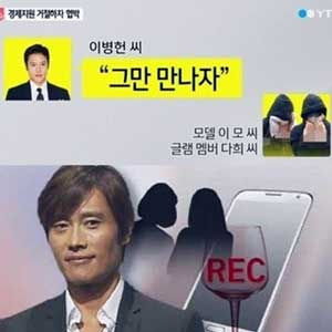 이병헌 협박녀 사진. YTN 뉴스캡처