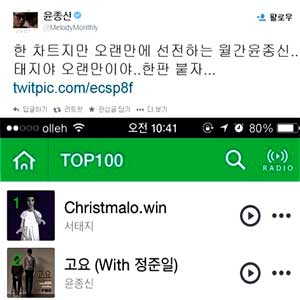 서태지 크리스말로윈 사진. 윤종신 트위터 캡처