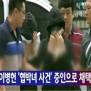 이병헌 이지연 다희 사진. YTN 뉴스캡처