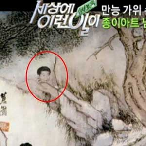 SBS 일베 논란 사진. SBS 세상에 이런일이 방송캡처