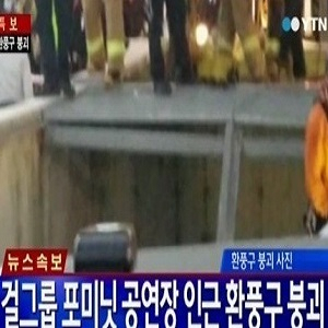 판교 공연장 환풍구 붕괴 사고 사진. YTN 뉴스캡처
