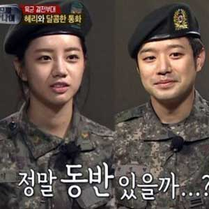 천정명 혜리 사진. MBC 진짜사나이 방송캡처