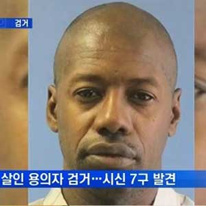 美 연쇄 살인 용의자 검거 사진. MBN 뉴스캡처