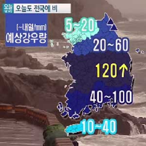 오늘도 전국 비 사진. YTN 뉴스캡처
