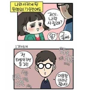 김진·이윤창 열애 암시 사진. 네이버 웹툰 