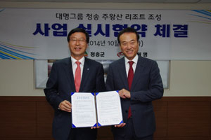 박홍석(오른쪽) 대명그룹 총괄사장과 한동수 청송군수가 부동면 하의리 일원에 2018년 리조트 건립을 위한 세부실시협약서를 21일 대명그룹 본사에서 체결했다. 청송군 제공