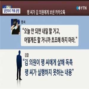 김형식 팽 씨 카톡 공개 사진. YTN 뉴스캡처