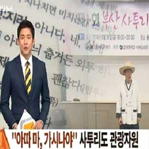 부산 사투리 안내방송 준비 사진. MBC 뉴스캡처