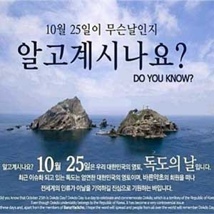 독도의 날 기념식