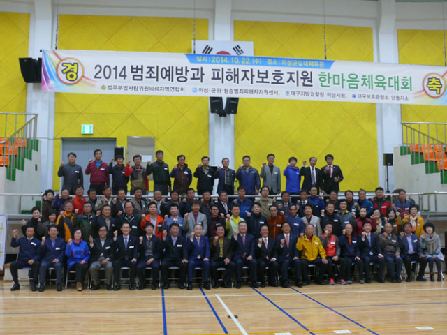 법무부 법사랑 의성지역연합회와 의성