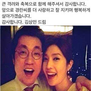 김경란 김상민 결혼 사진. 김상민 페이스북 캡처