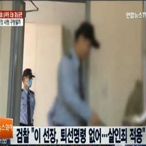 검찰, 세월호 이준석 선장 사형 구형 사진. 연합뉴스TV캡처