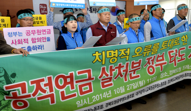 27일 새누리당이 공무원연금 지급 연령을 현행 60세에서 65세로 올리는 공무원연금 개혁안을 발표한 가운데 이날 대한민국공무원노동조합총연맹 대구경북연합 소속 공무원들이 경북도청 프레스센터에서 공적연금 개악을 반대하는 기자회견을 하고 있다. 성일권 기자 sungig@msnet.co.kr