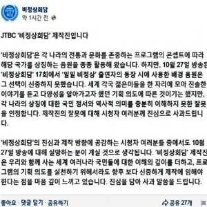 비정상회담 기미가요 2차 공식 사과 사진. 페이스북 캡처