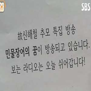 사진. SBS 방송캡처