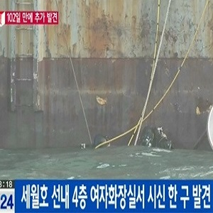 세월호 실종자 추가 수습 사진. YTN 뉴스캡처