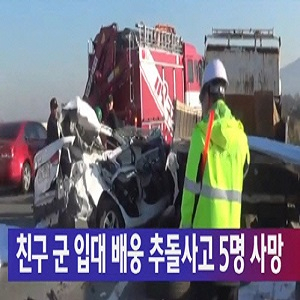 군입대 친구 배웅 추돌사고 사진. MBN 뉴스캡처