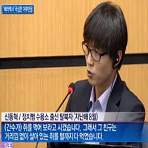 탈북자 신동혁 사진. 채널A 방송캡처
