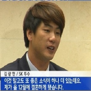 김광현 깜짝 결혼 발표 사진. YTN 방송캡처