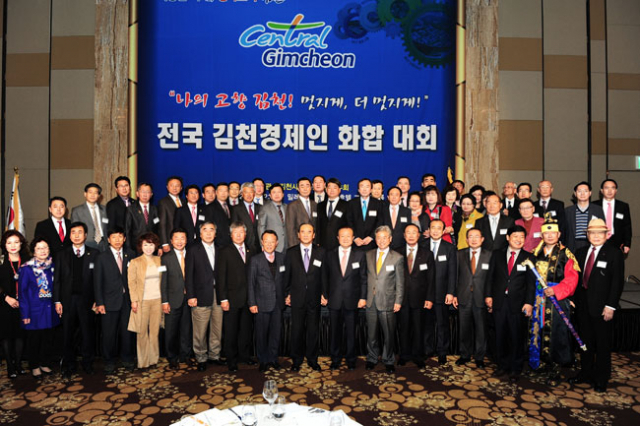 28일 서울힐튼호텔에서 열린 전국 김천경제인 화합대회에 참석한 출향 경제인들이 고향 발전을 위해 힘을 모으자고 결의했다. 김천시 제공