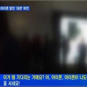 아이폰6 대란, 방통위 강력 경고 사진. MBN 뉴스캡처